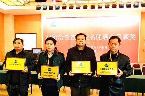 桃源县10项富硒农产品在第二届中国硒产品博览交易会上获奖